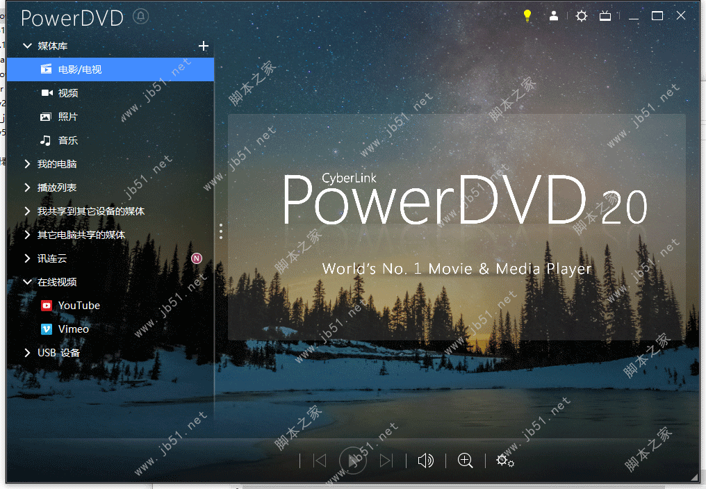 PowerDVD20极致版下载