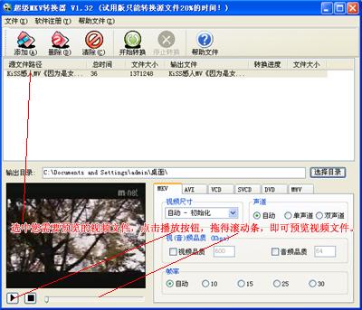 超级MKV视频转换器