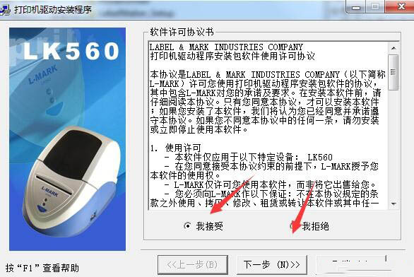 力码L-Mark LK-560A打印机驱动 v1.21官方版