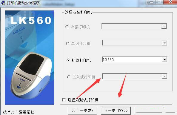 力码L-Mark LK-560A打印机驱动 v1.21官方版