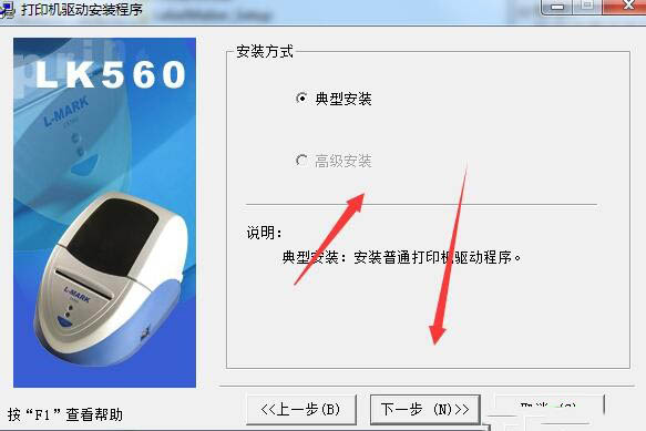 力码L-Mark LK-560A打印机驱动 v1.21官方版