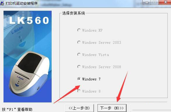 力码L-Mark LK-560A打印机驱动 v1.21官方版