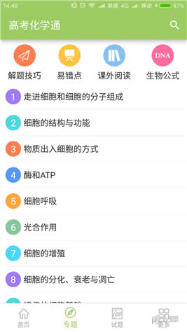 高考生物通
