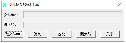 中原期货md5校验工具
