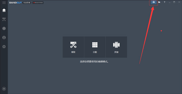 bandicut(班迪剪辑)中文破解版下载 v3.5.0.599(附激活码)