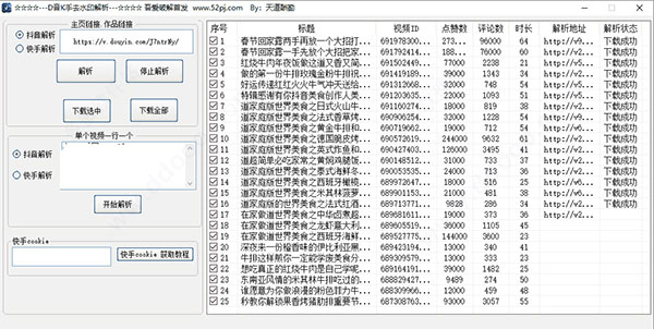 抖音快手批量去水印解析软件二合一