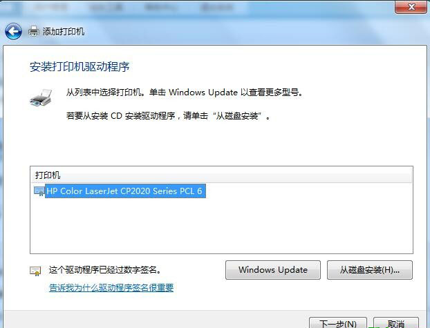 惠普HP Color LaserJet CP2020 Series打印机驱动 官方版