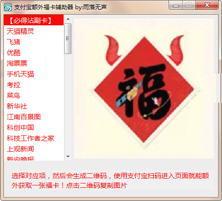 支付宝额外福卡辅助器