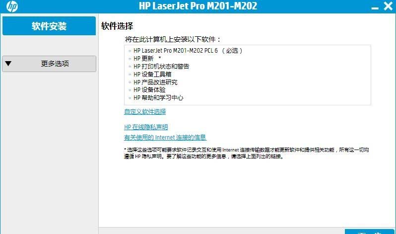 惠普HP LaserJet Pro M201dw打印机驱动 v15.0.16064.399官方版