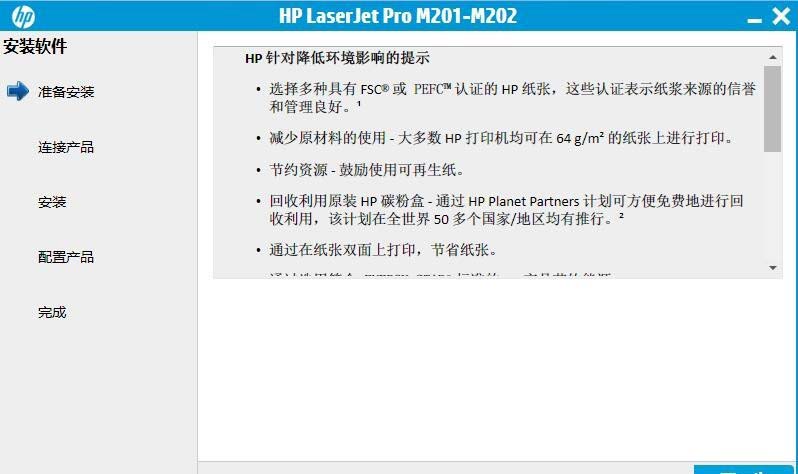 惠普HP LaserJet Pro M201dw打印机驱动 v15.0.16064.399官方版