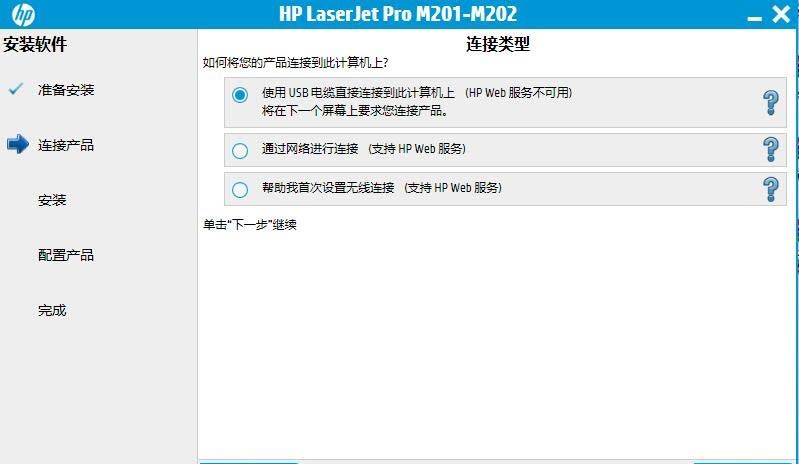 惠普HP LaserJet Pro M201dw打印机驱动 v15.0.16064.399官方版