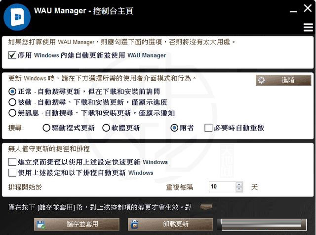 WAU Manager单文件绿色版(WIN系统快速升级) WAU Manager单文件绿色版(WIN系统快速升级)