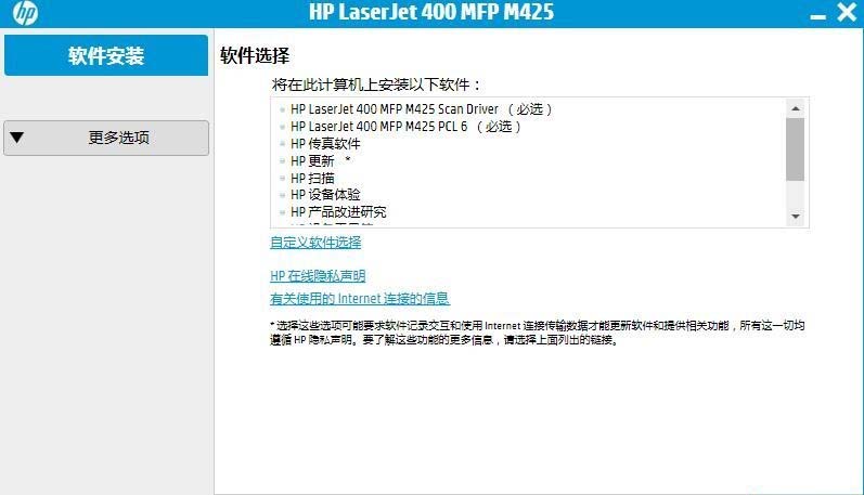 惠普HP LaserJet Pro 400 MFP M425dw一体机驱动 v15.0.15188.1460官方版