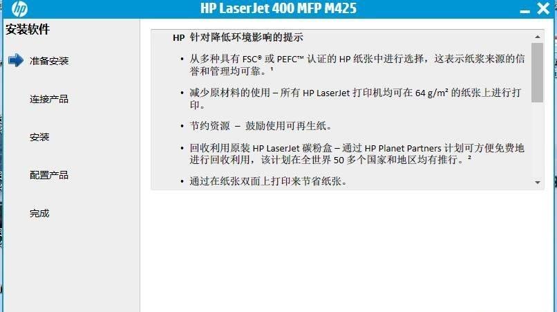 惠普HP LaserJet Pro 400 MFP M425dw一体机驱动 v15.0.15188.1460官方版