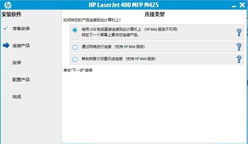 惠普HP LaserJet Pro 400 MFP M425dw一体机驱动 v15.0.15188.1460官方版