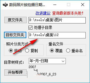 打开软件,先设置原文件夹,后设置目标文件夹