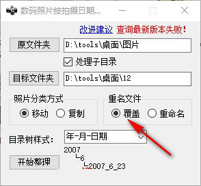 选择重名文件处理方式,可以选择覆盖或者重命名。
