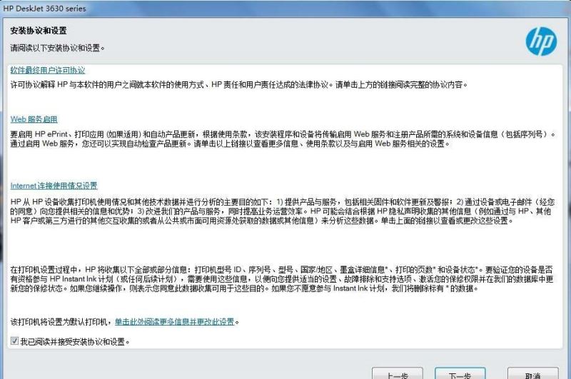 惠普HP DeskJet Ink Advantage 3635一体机驱动 v40.13.1176官方版