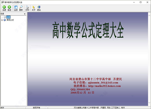 高中数学公式大全(完整版)