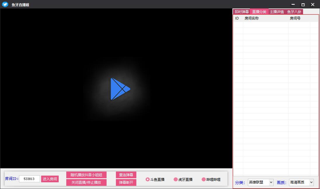 鱼牙直播姬