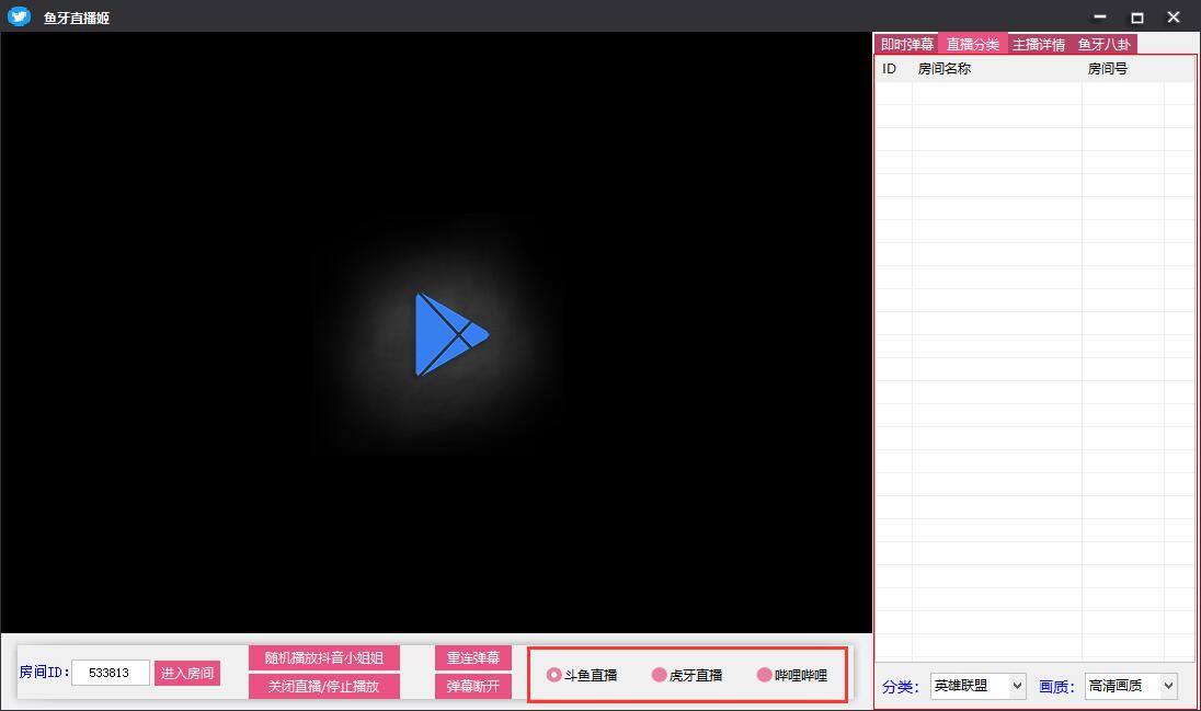 鱼牙直播姬