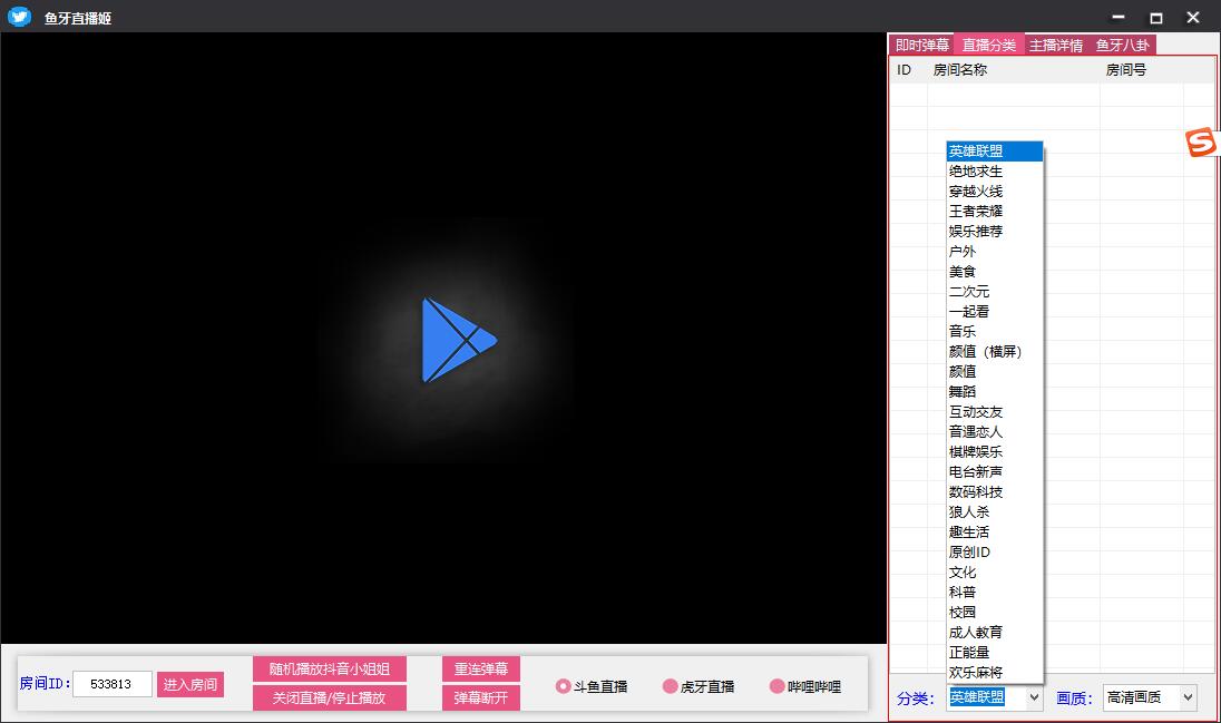 鱼牙直播姬