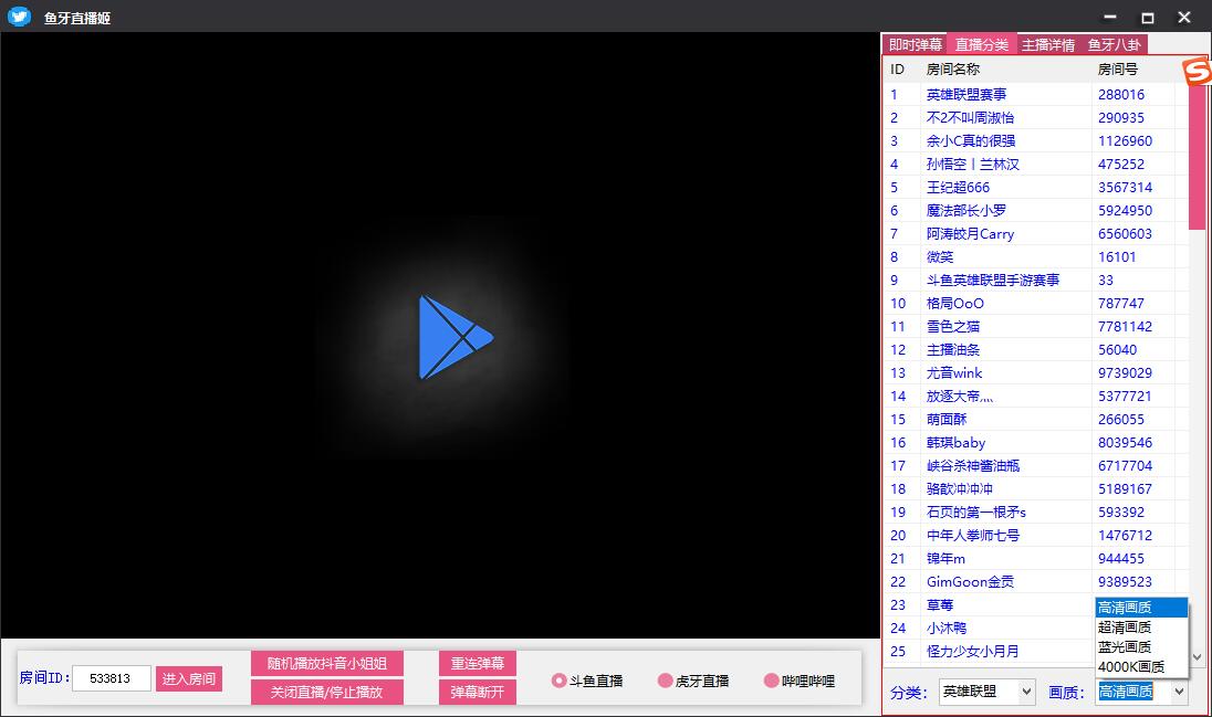 鱼牙直播姬