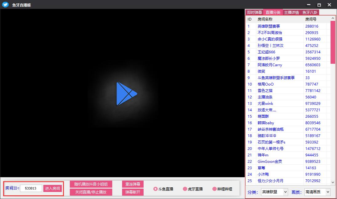 鱼牙直播姬