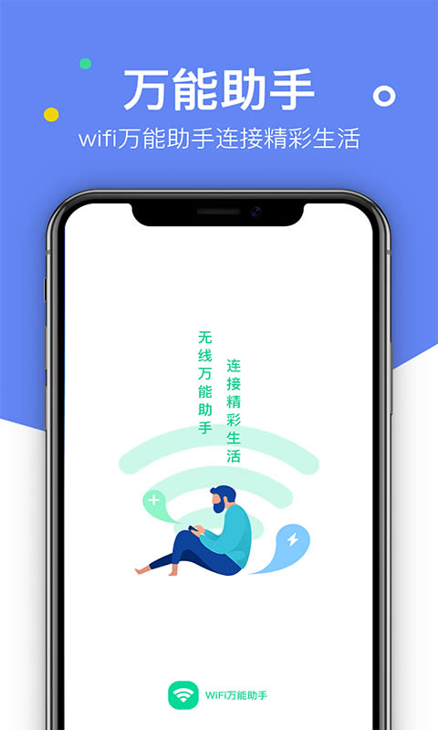 艾普WIFI万能助手app