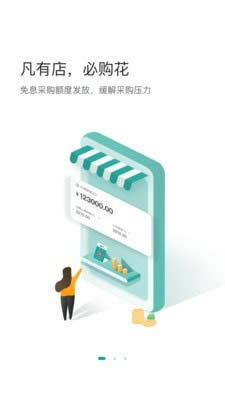 购花供应链app
