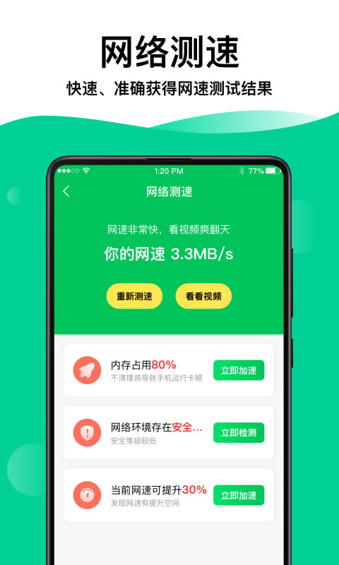 WIFI钥匙专家app