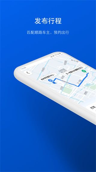 拼车顺风车app下载安装