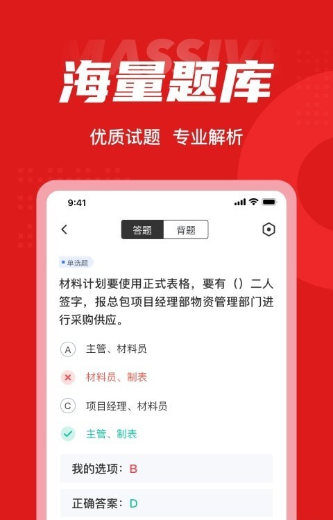 材料员考试题库 材料员考试题库