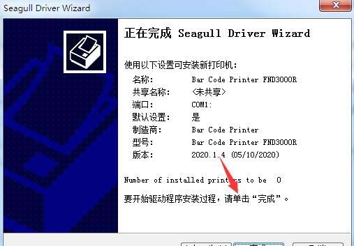TSC FND3000R打印机驱动 v2020.1.4官方版
