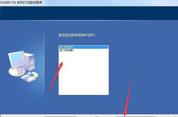 夏普DX-2508NC复合机驱动 官方版