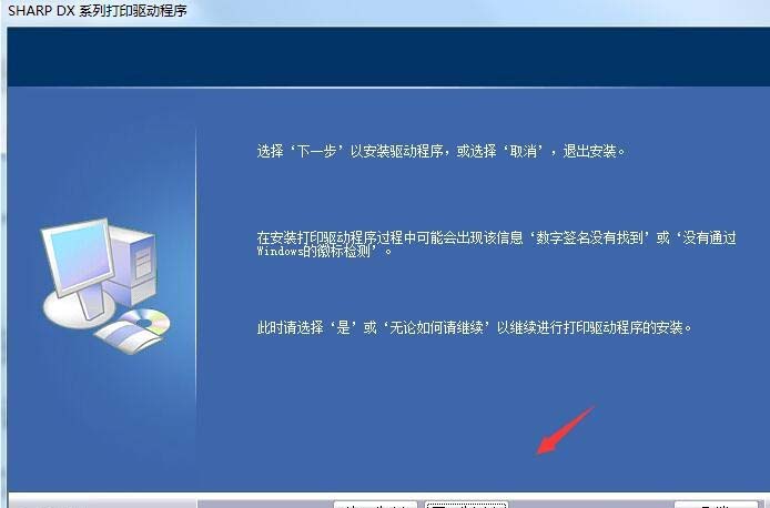 夏普DX-2508NC复合机驱动 官方版
