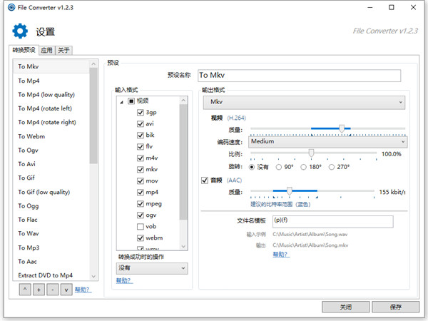 File Converter汉化版