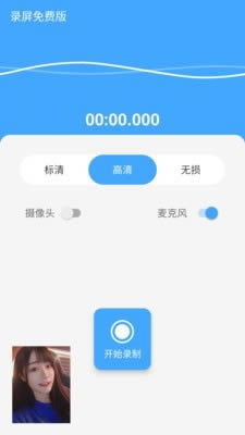 录屏免费版app