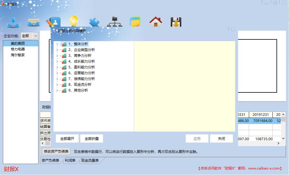 财报X