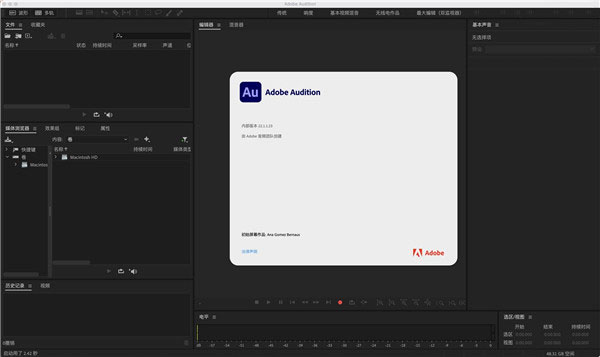 audition2022简体中文版破解版mac