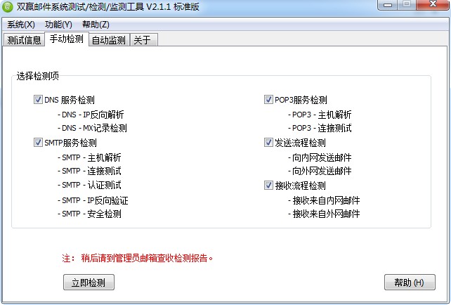 双赢邮件系统软件