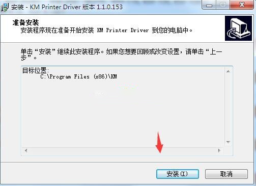 快麦KM ET311HD打印机驱动 v1.1.0.153官方版