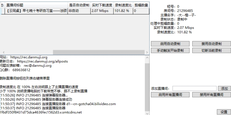 哔哩哔哩录播软件