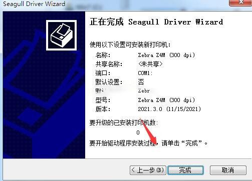 斑马Zebra Z4M (300 dpi)打印机驱动 v2021.3.0官方版