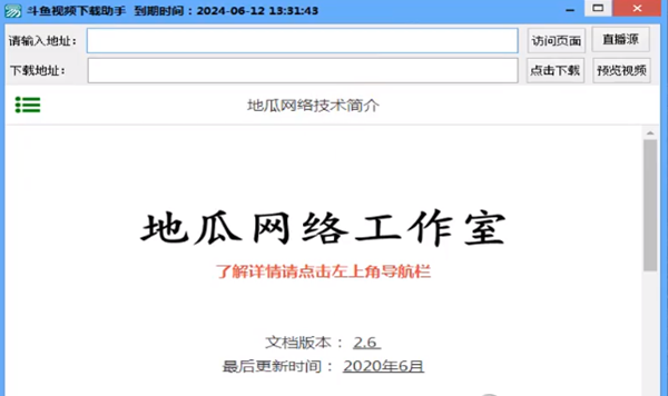 地瓜网络斗鱼直播视频下载器