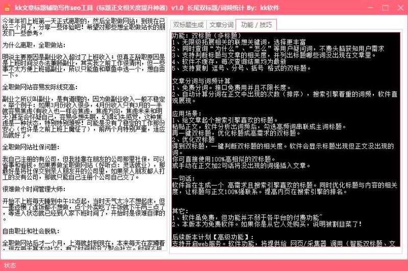 KK文章标题辅助写作SEO工具