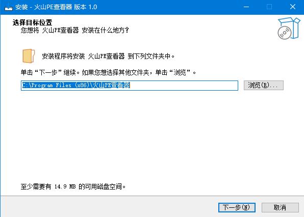 火山PE查看器