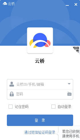 云桥办公电脑版下载