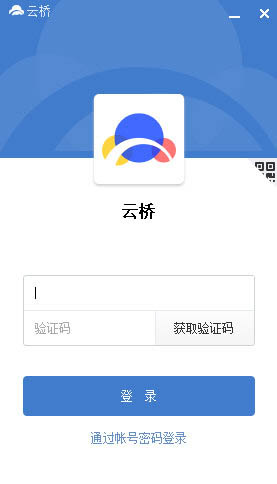 云桥办公电脑版下载