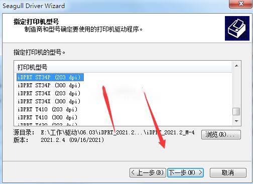 汉印iDPRT ST34P (203 dpi)打印机驱动 v2021.2.4官方版